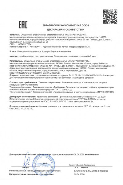 Концентрат для приготовления напитка Ночная Бабочка - 4 табл.(0,5 гр.) Концентрат для приготовления напитка Ночная Бабочка - 4 табл.(0,5 гр.)