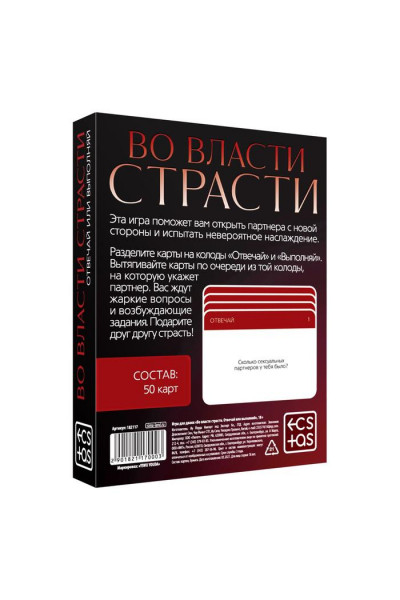Игры с карточками «Во власти страсти. Отвечай или выполняй» Игры с карточками «Во власти страсти. Отвечай или выполняй»