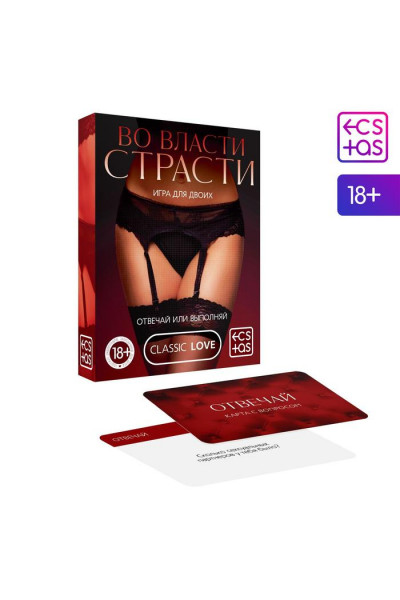 Игры с карточками «Во власти страсти. Отвечай или выполняй» Игры с карточками «Во власти страсти. Отвечай или выполняй»