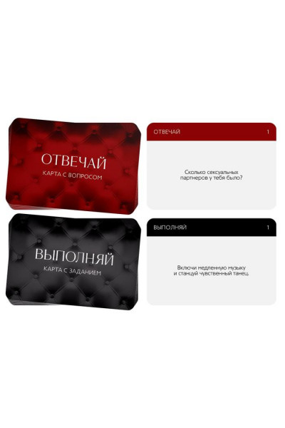 Игры с карточками «Во власти страсти. Отвечай или выполняй» Игры с карточками «Во власти страсти. Отвечай или выполняй»