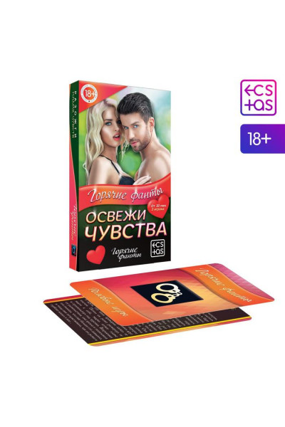 Горячие фанты Освежи чувства Горячие фанты Освежи чувства