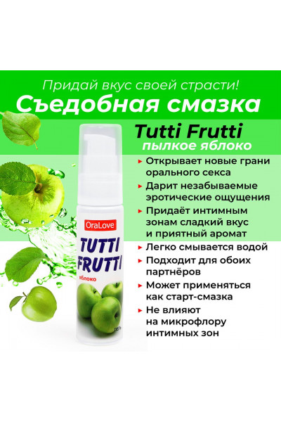 Гель-смазка Tutti-frutti с яблочным вкусом - 30 гр. Гель-смазка Tutti-frutti с яблочным вкусом - 30 гр.