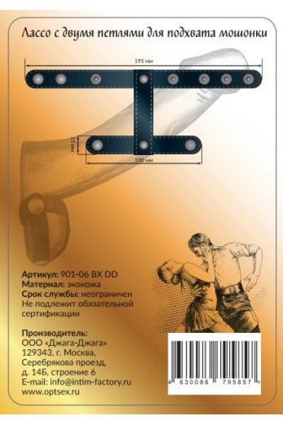 Черное лассо с двумя петлями для подхвата мошонки Черное лассо с двумя петлями для подхвата мошонки