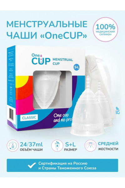 Набор из 2 менструальных чаш OneCUP Classic Набор из 2 менструальных чаш OneCUP Classic