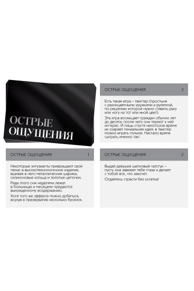 Эротическая игра для двоих Острые ощущения Эротическая игра для двоих Острые ощущения