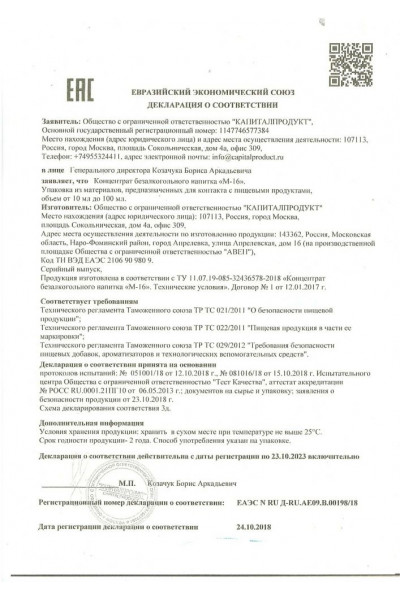 Капли для мужчин М-16 - 10 мл. Капли для мужчин М-16 - 10 мл.