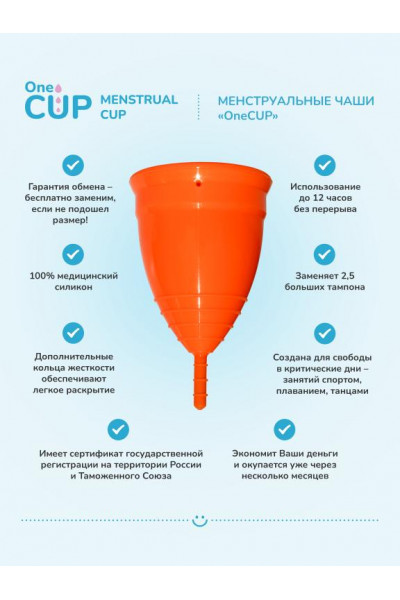 Оранжевая менструальная чаша OneCUP Classic - размер L Оранжевая менструальная чаша OneCUP Classic - размер L