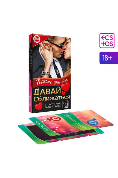 Фанты «Давай сближаться» Фанты «Давай сближаться»
