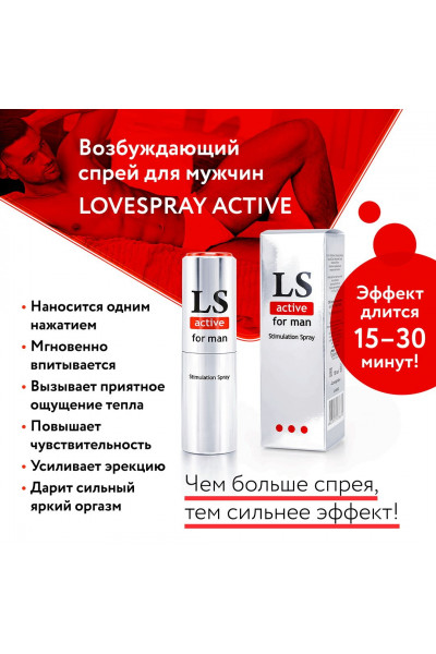 Спрей-стимулятор для мужчин Lovespray Active Man - 18 мл. Спрей-стимулятор для мужчин Lovespray Active Man - 18 мл.