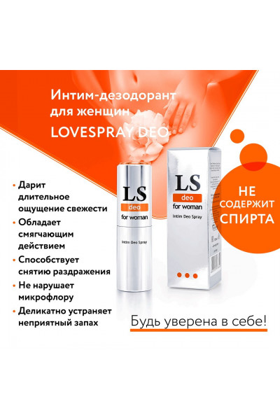 Интим-дезодорант для женщин Lovespray DEO - 18 мл. Интим-дезодорант для женщин Lovespray DEO - 18 мл.
