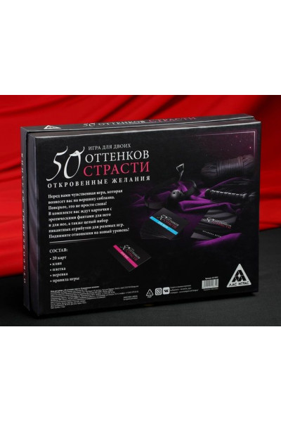 Игра для двоих  50 оттенков страсти. Откровенные желания