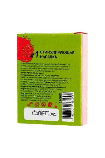 Презерватив с пучками усиков Стимулирующая штучка №1 - 1 шт. Презерватив с пучками усиков Стимулирующая штучка №1 - 1 шт.