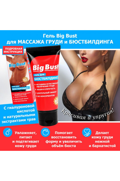 Гель BIG BUST для женщин - 50 гр. Гель BIG BUST для женщин - 50 гр.