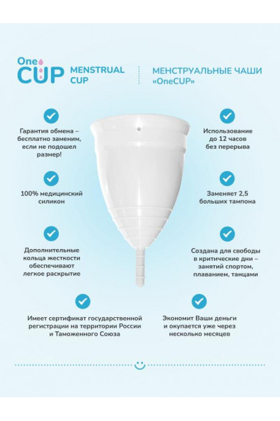 Белая менструальная чаша OneCUP Classic - размер L Белая менструальная чаша OneCUP Classic - размер L