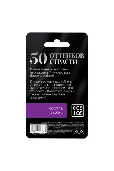 Кубики для двоих «50 оттенков страсти. Любовь без перерыва» Кубики для двоих «50 оттенков страсти. Любовь без перерыва»