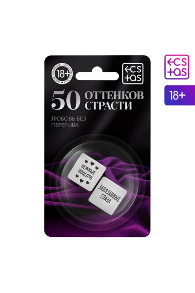 Кубики для двоих «50 оттенков страсти. Любовь без перерыва» Кубики для двоих «50 оттенков страсти. Любовь без перерыва»