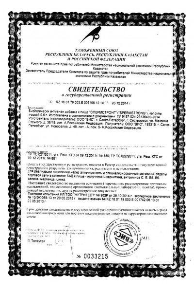 БАД для мужчин Спермстронг - 30 капсул (0,5 гр.) БАД для мужчин Спермстронг - 30 капсул (0,5 гр.)