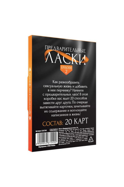 Фанты «Предварительные ласки» Фанты «Предварительные ласки»