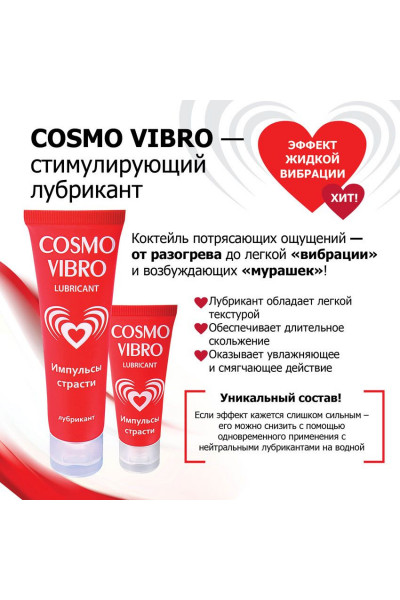 Женский стимулирующий лубрикант на силиконовой основе Cosmo Vibro - 25 гр. Женский стимулирующий лубрикант на силиконовой основе Cosmo Vibro - 25 гр.