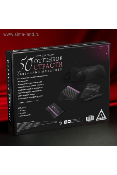 Игра для двоих 50 оттенков страсти. Связанные желанием Игра для двоих 50 оттенков страсти. Связанные желанием
