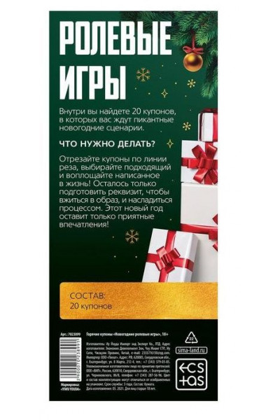 Эротические купоны Новогодние ролевые игры Эротические купоны Новогодние ролевые игры