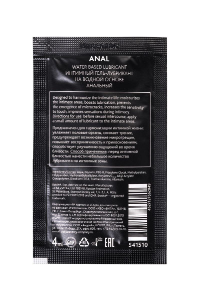Пробник лубриканта на водной основе Erotist Anal - 4 мл. Пробник лубриканта на водной основе Erotist Anal - 4 мл.