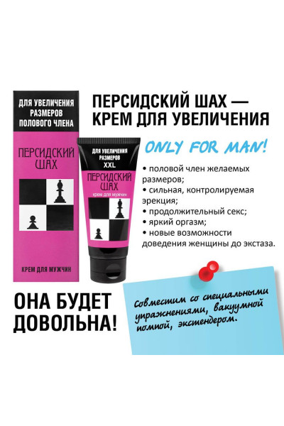 Крем для увеличения полового члена Персидский шах - 50 гр. Крем для увеличения полового члена Персидский шах - 50 гр.