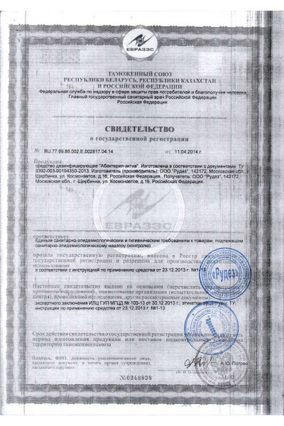 Дезинфицирующее средство Абактерил-АКТИВ с распылителем - 500 мл. Дезинфицирующее средство Абактерил-АКТИВ с распылителем - 500 мл.