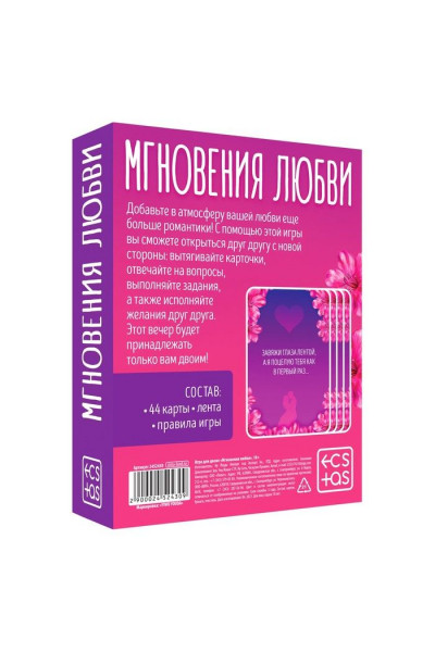 Романтическая игра для двоих Мгновения любви Романтическая игра для двоих Мгновения любви