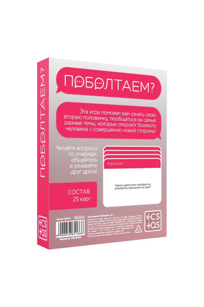Эротическая игра для двоих «Поболтаем?» Эротическая игра для двоих «Поболтаем?»
