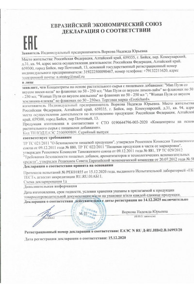 Биостимулирующий концентрат для женщин Erotic hard Пуля со вкусом земляники и клюквы - 100 мл. Биостимулирующий концентрат для женщин Erotic hard Пуля со вкусом земляники и клюквы - 100 мл.