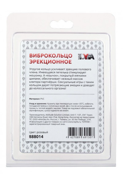 Розовая вибронасадка со стимулятором клитора Язычок Розовая вибронасадка со стимулятором клитора Язычок