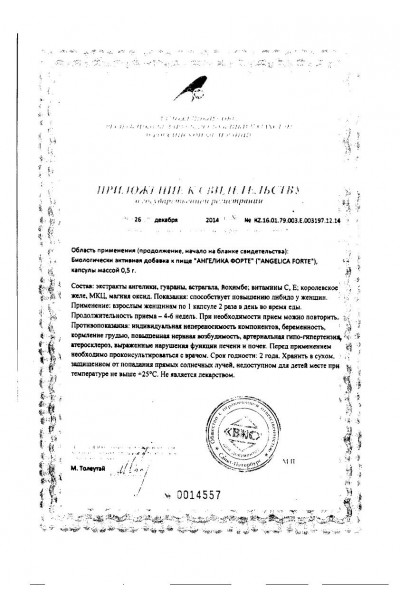 БАД для женщин Ангелика Форте - 30 капсул (0,5 гр.) БАД для женщин Ангелика Форте - 30 капсул (0,5 гр.)