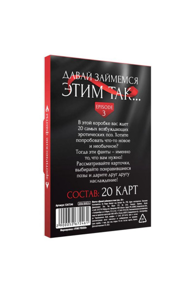 Фанты «Давай займемся этим так» Фанты «Давай займемся этим так»