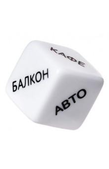 Игральный кубик Места любви