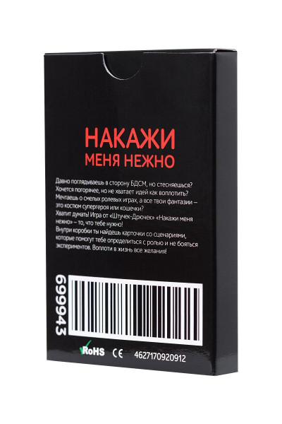 Ролевая игра для пар в стиле БДСМ Накажи меня нежно Ролевая игра для пар в стиле БДСМ Накажи меня нежно