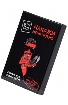 Ролевая игра для пар в стиле БДСМ Накажи меня нежно