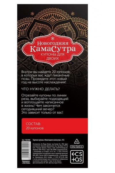Эротические купоны Новогодняя Камасутра Эротические купоны Новогодняя Камасутра