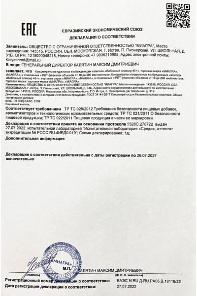 Возбудитель Любовный эликсир 45+ - 20 мл. Возбудитель Любовный эликсир 45+ - 20 мл.