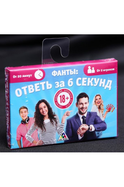 Игровые фанты Ответь за 6 секунд Игровые фанты Ответь за 6 секунд