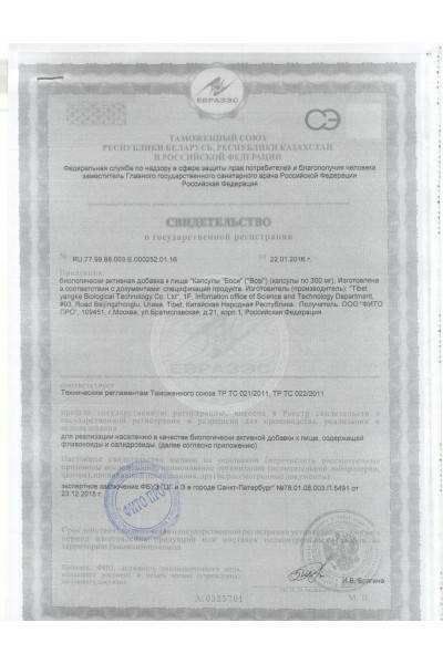 БАД для мужчин Боси - 8 капсул (300 мг.) БАД для мужчин Боси - 8 капсул (300 мг.)