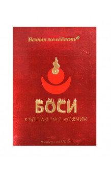 БАД для мужчин Боси - 8 капсул (300 мг.)