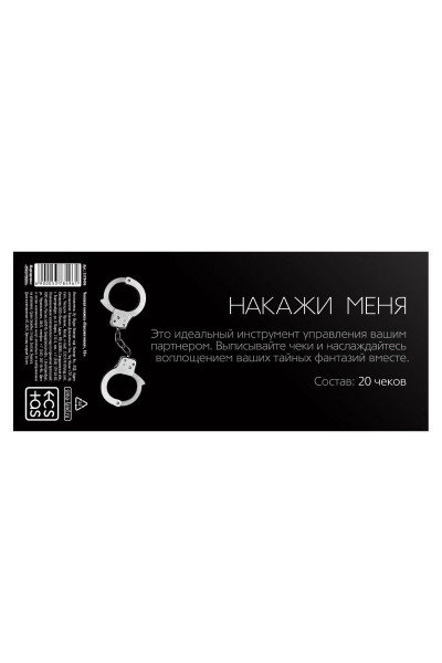 Эротическая игра-купоны «Чековая книжка. Накажи меня» Эротическая игра-купоны «Чековая книжка. Накажи меня»