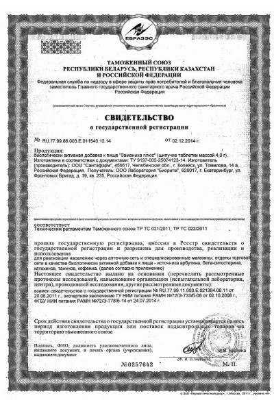 БАД для женщин Заманиха плюс - 10 таблеток (4 гр.) БАД для женщин Заманиха плюс - 10 таблеток (4 гр.)