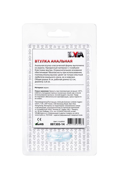 Голубая акриловая анальная втулка - 8 см. Голубая акриловая анальная втулка - 8 см.