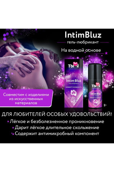 Анальный гель-лубрикант Intim Bluz - 20 гр. Анальный гель-лубрикант Intim Bluz - 20 гр.