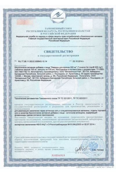 БАД для мужчин Лаверон - 1 капсула (500 мг.) БАД для мужчин Лаверон - 1 капсула (500 мг.)