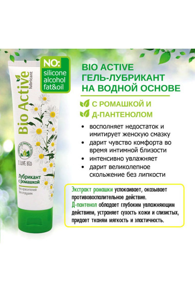 Лубрикант на водной основе Bio Active - 100 гр. Лубрикант на водной основе Bio Active - 100 гр.