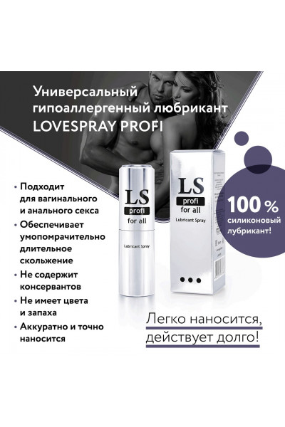 Силиконовый лубрикант-спрей Lovespray Profi - 18 мл. Силиконовый лубрикант-спрей Lovespray Profi - 18 мл.