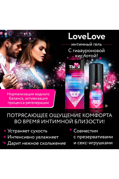 Увлажняющий интимный гель LoveLove - 20 гр. Увлажняющий интимный гель LoveLove - 20 гр.
